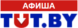 afisha.tut.by